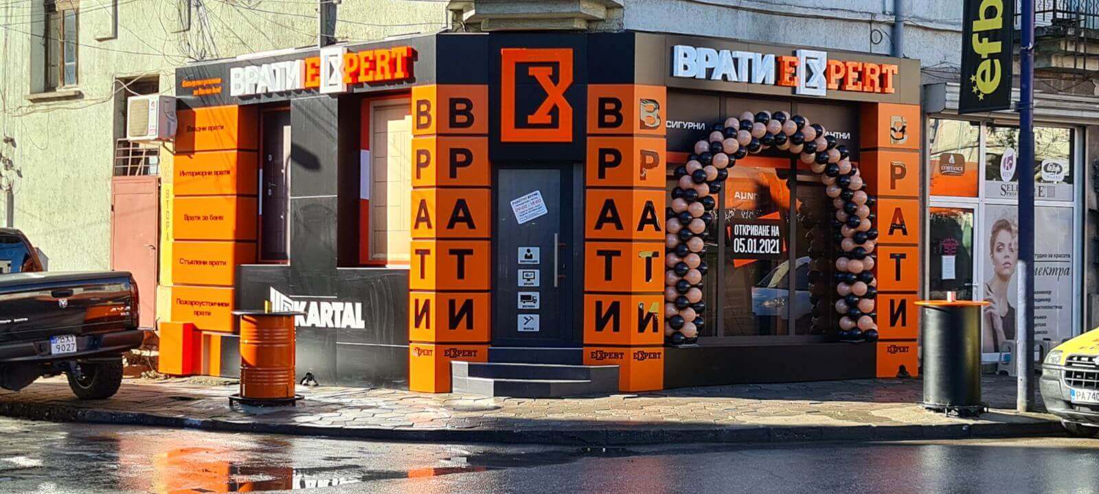 Магазин Врати Експерт Пазарджик