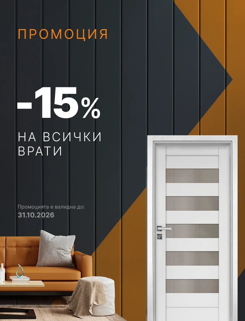 Мобилен Банер Промоция - 31.10.26